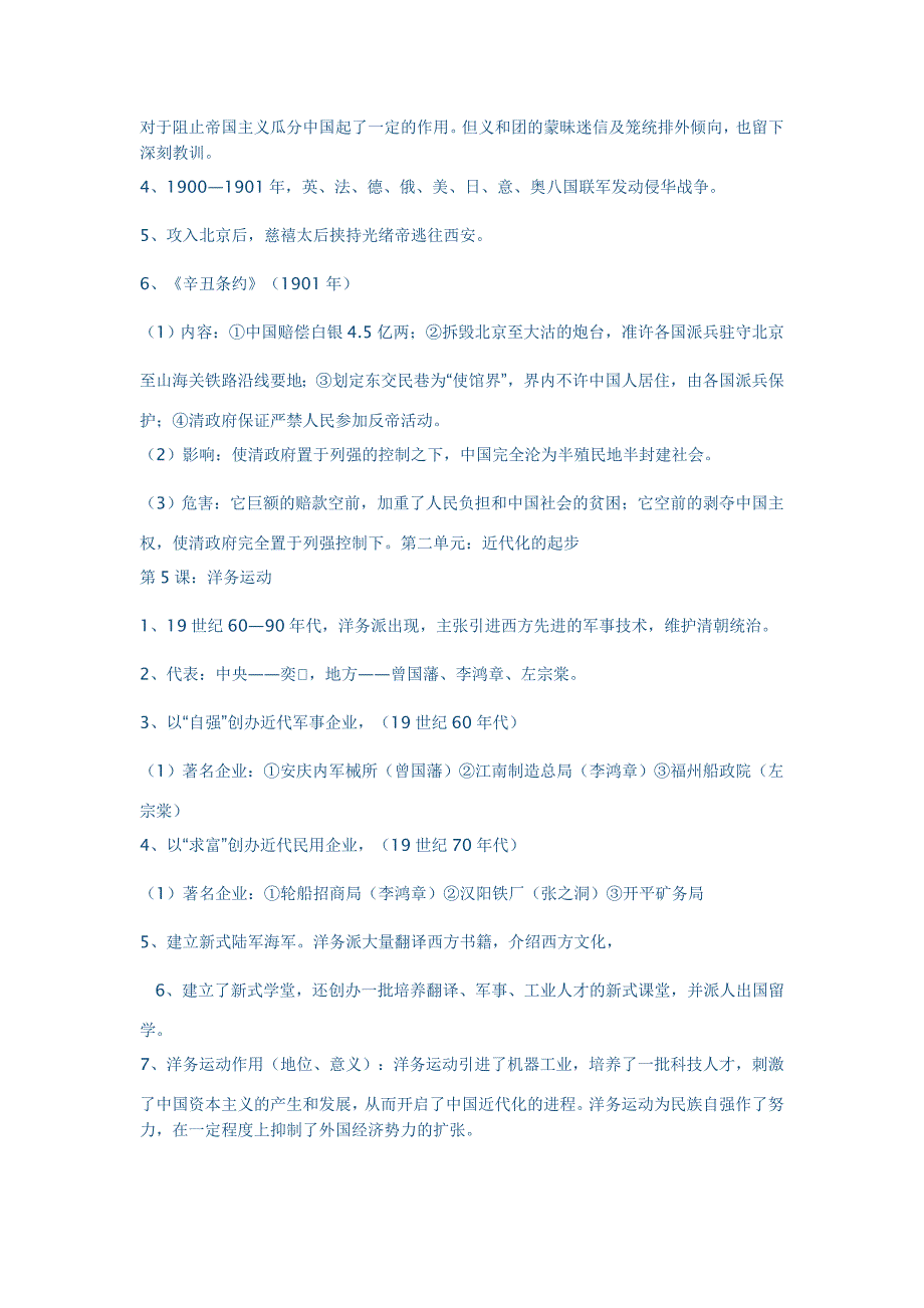 岳麓版八年级历史上册复习资料_第3页