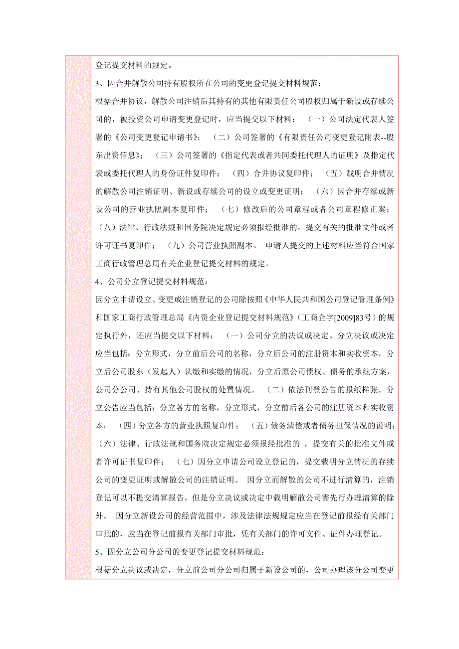 公司注销各部门流程和税务问题_第4页