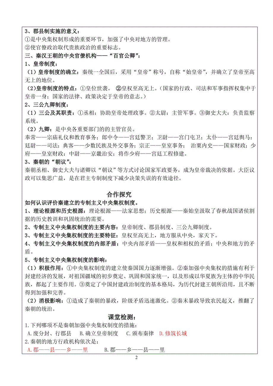 历史必修一专题一：走向“大一统”的秦汉政治_第2页