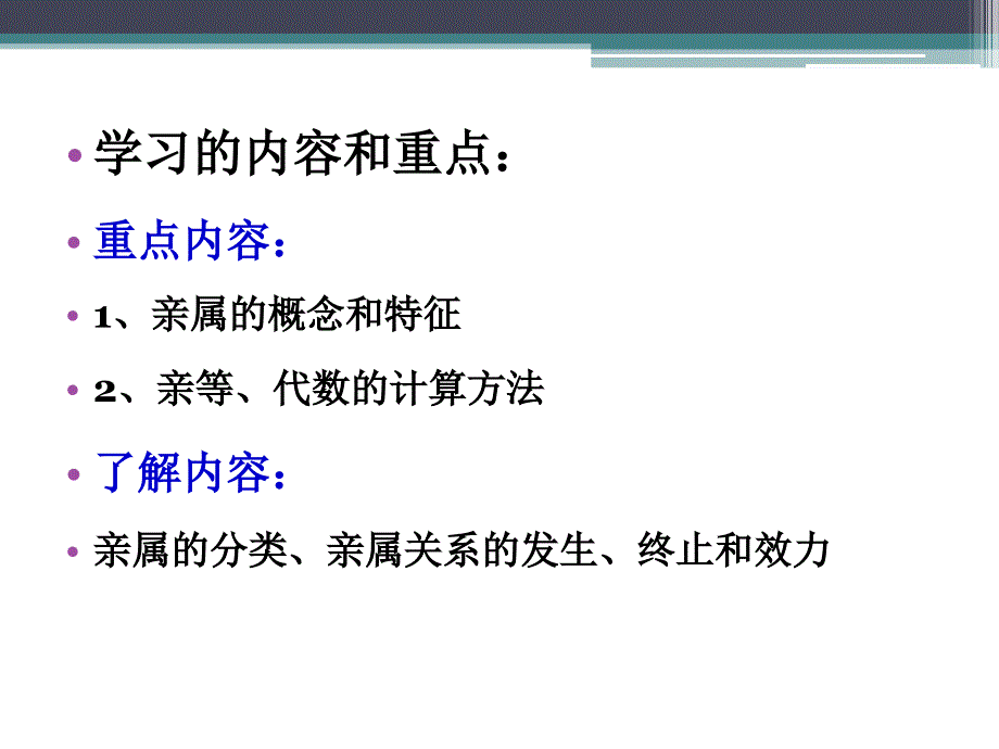 第二讲1亲属制度_第2页