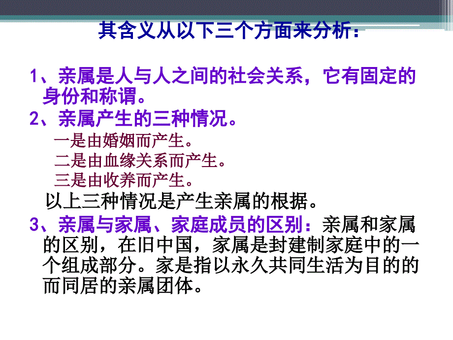 第二讲1亲属制度_第4页