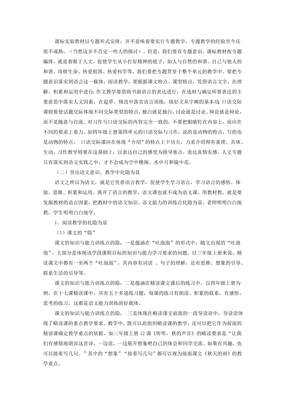 人教版课标实验教科书专题编排特点与教学对策_第2页