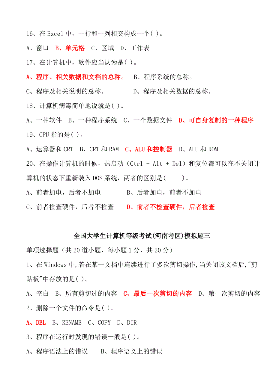 全国大学生计算机等级考试_第3页