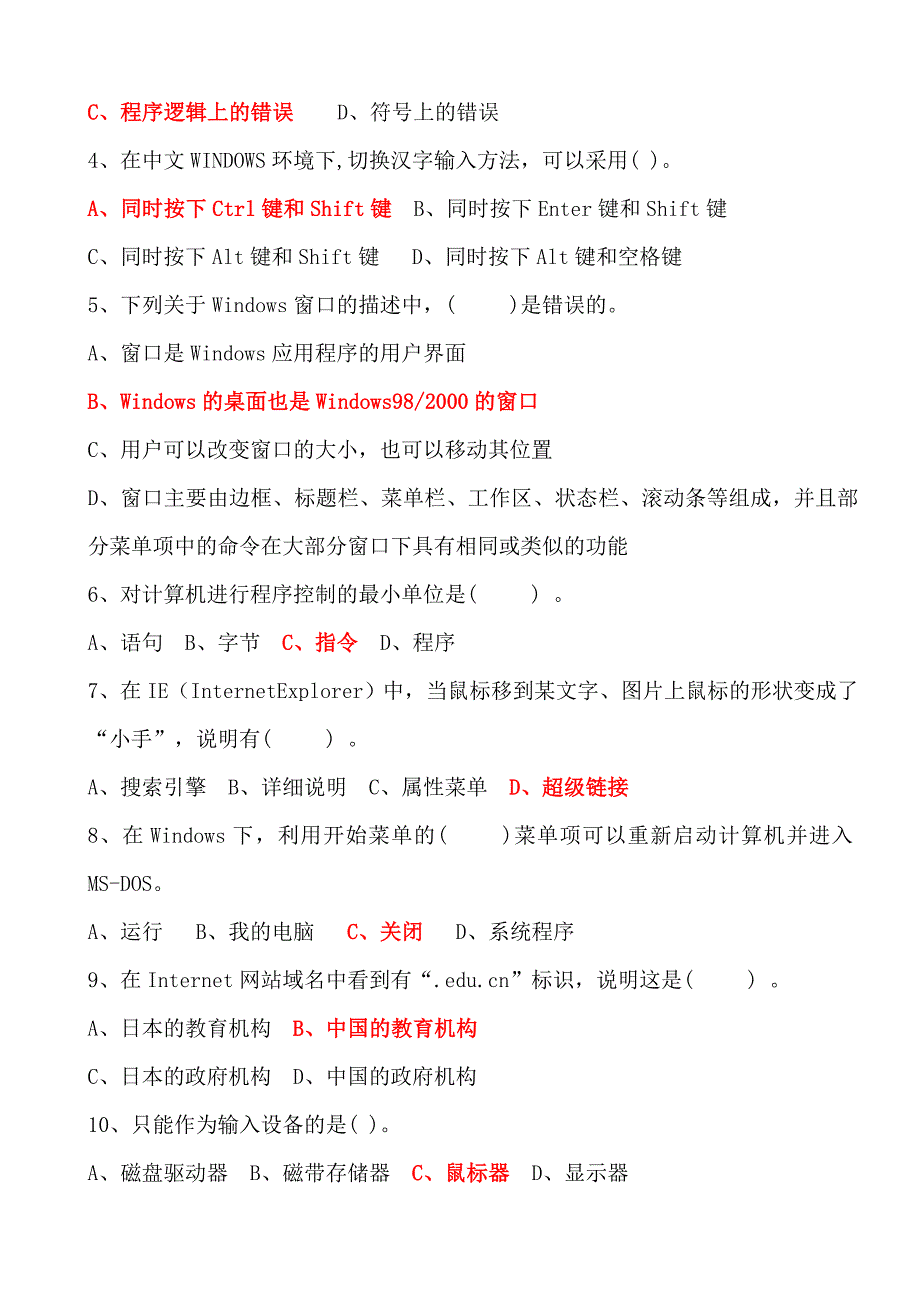 全国大学生计算机等级考试_第4页