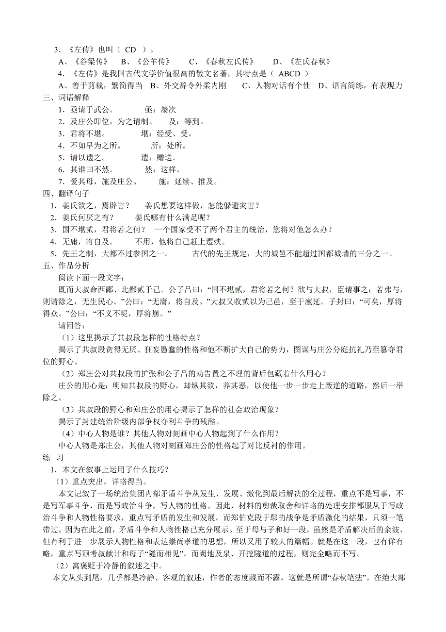 17郑伯克段于鄢_第2页