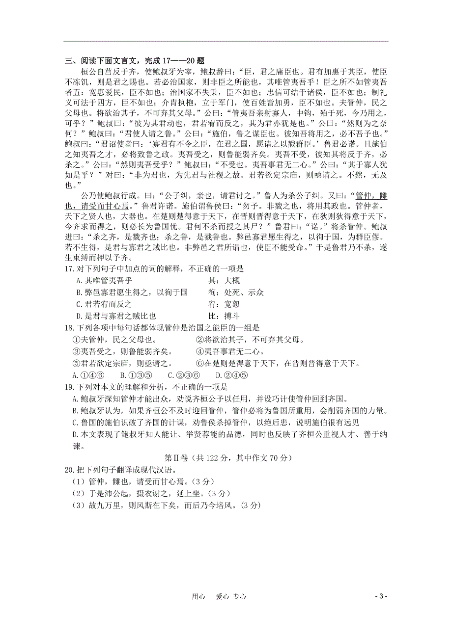江苏省如皋中学2011-2012学年高二语文12月质量检测（无答案）_第3页