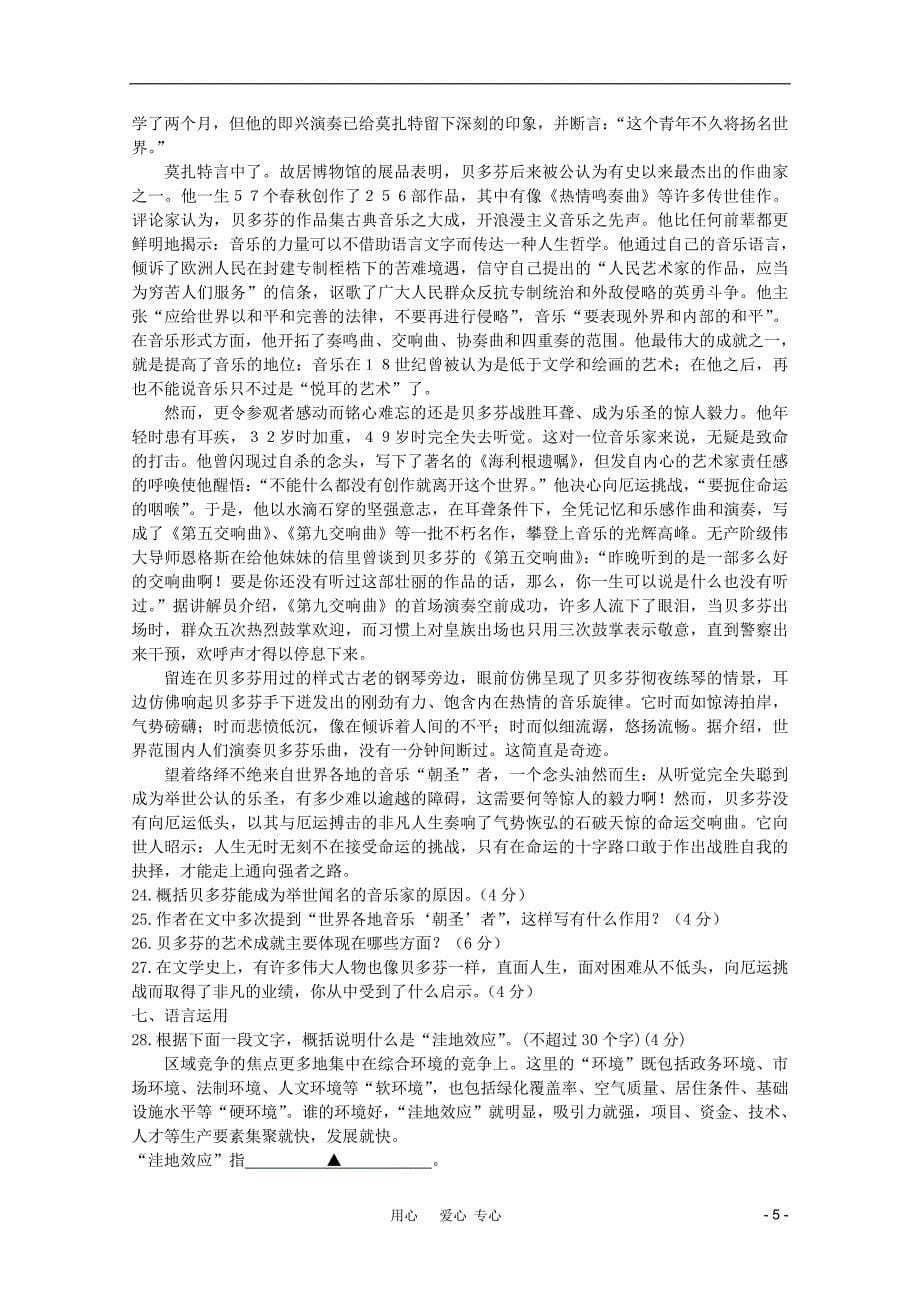 江苏省如皋中学2011-2012学年高二语文12月质量检测（无答案）_第5页