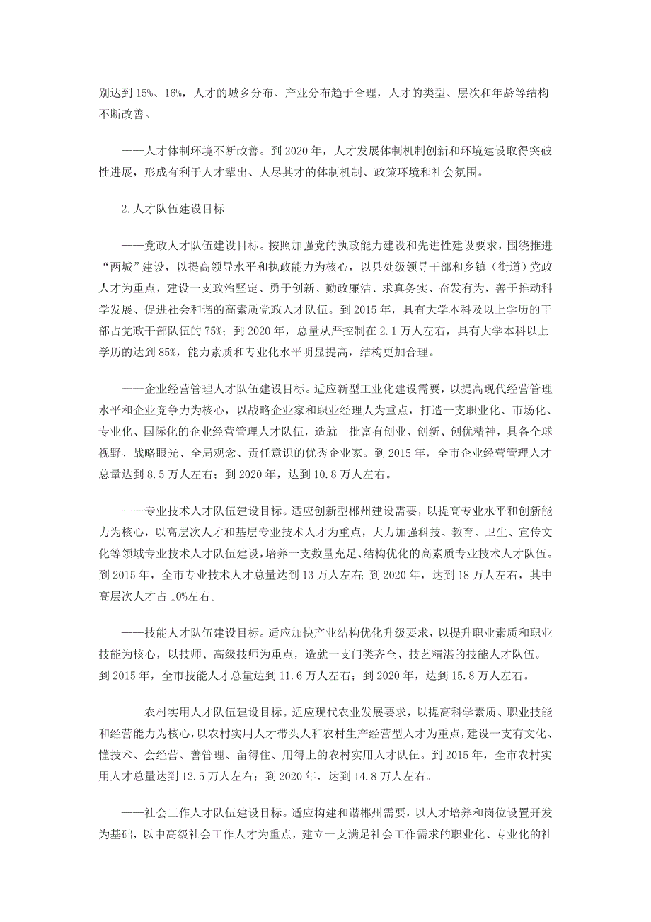 郴州市中长期人才发展规划纲要_第3页