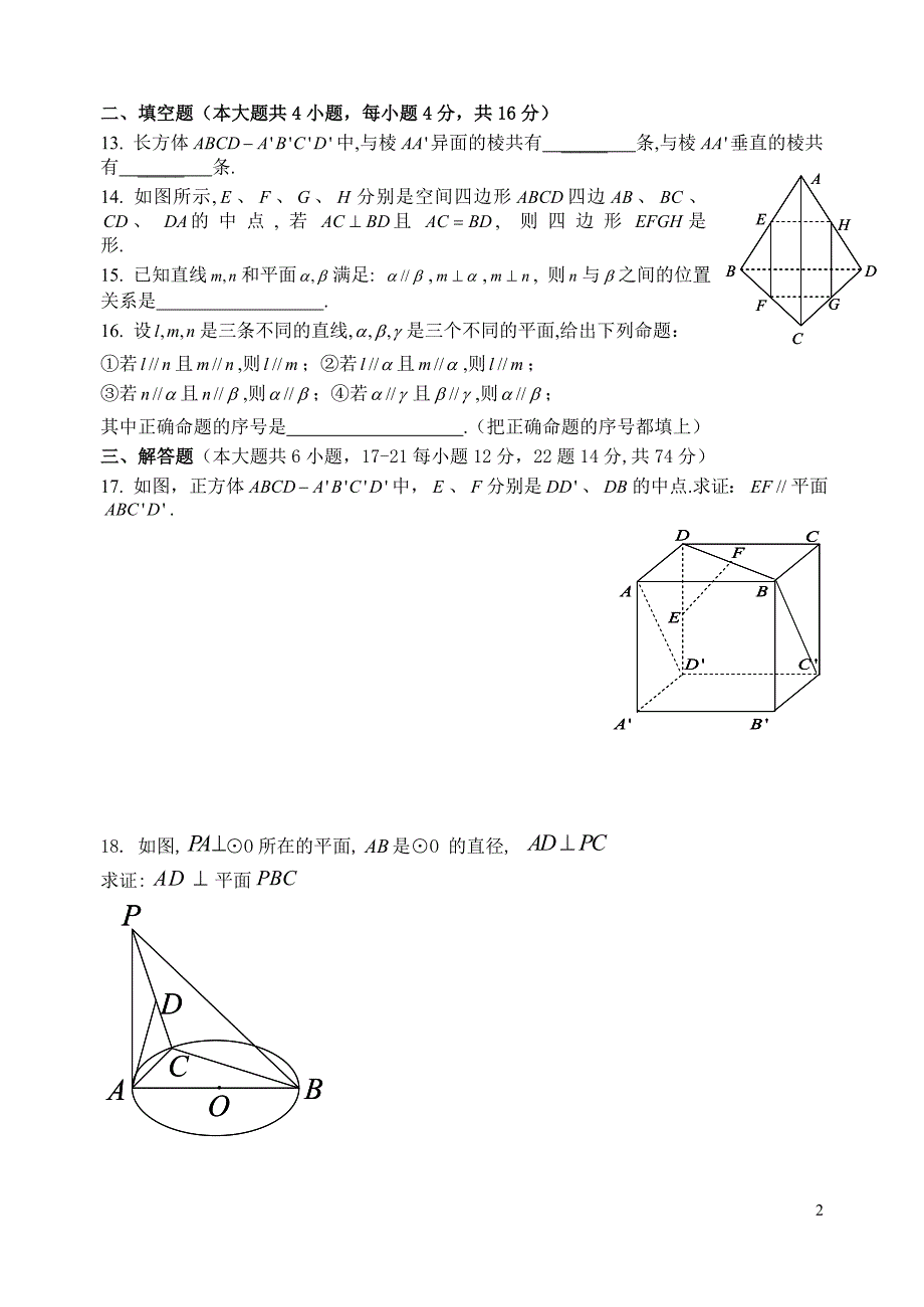 第二章  空间点线面的位置关系_第2页