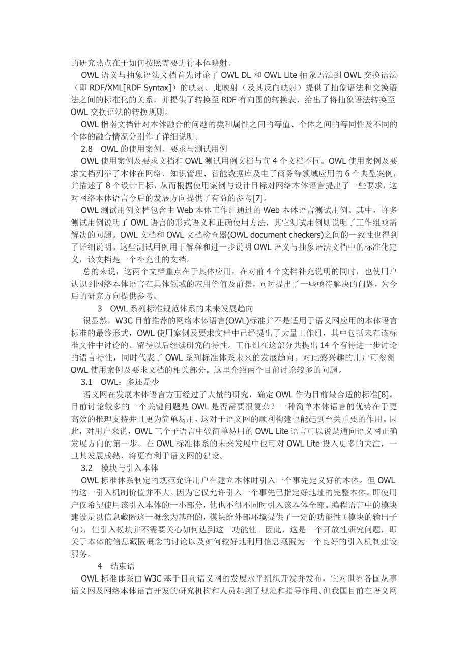 网络本体语言_第5页