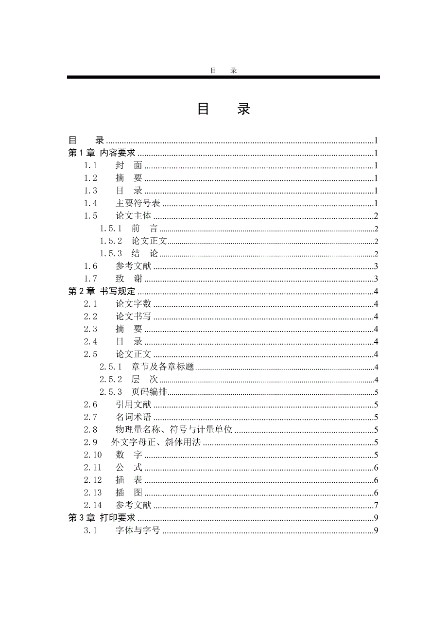 石油化工生产技术专业毕业论文书撰写规范_第2页