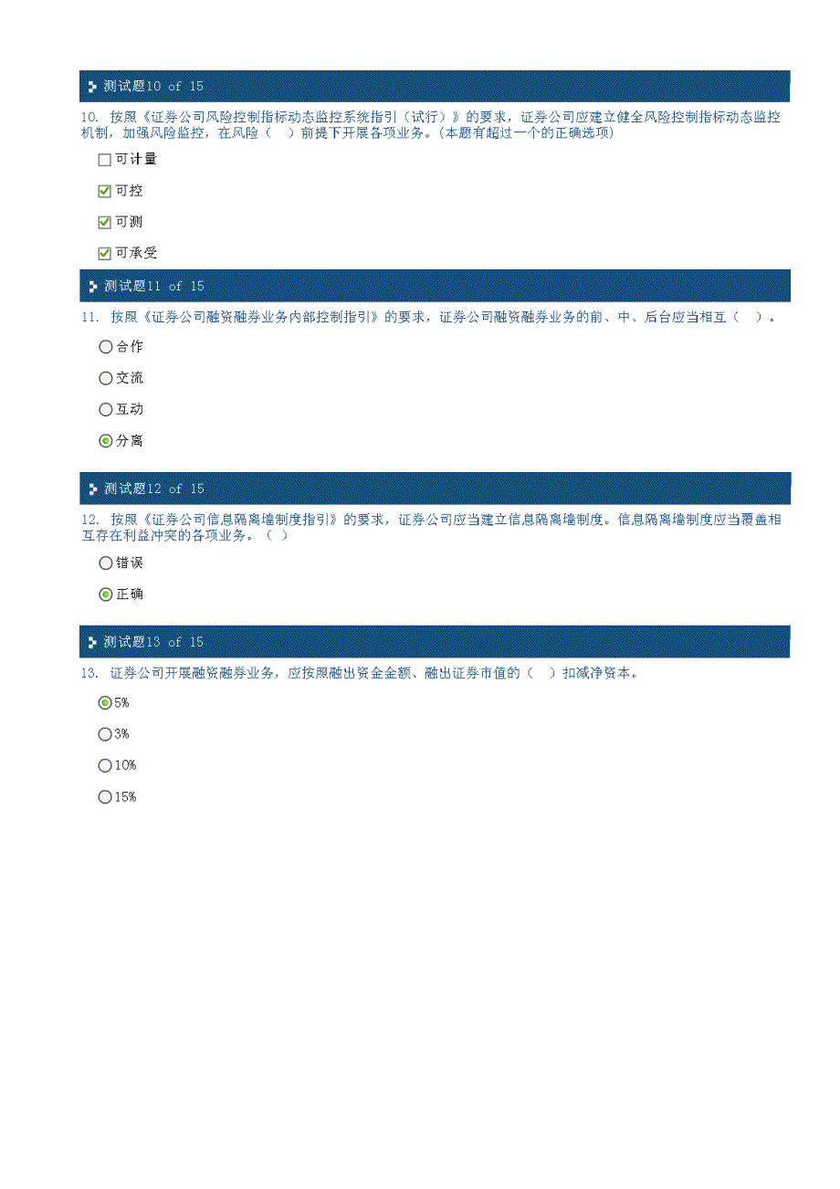 C12007-融资融券业务培训系列课程之四答案_第3页