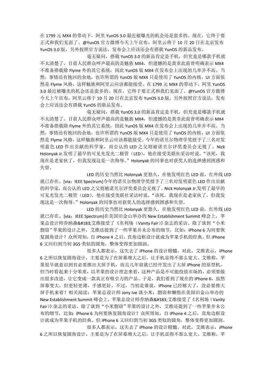 阿里YunOS 30发布时间确认MX4会有吗？_第1页