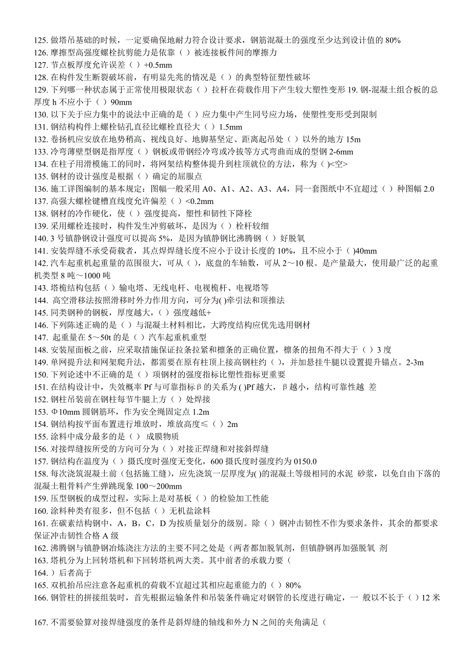 二建继续教育钢结构网络考试试题_第4页