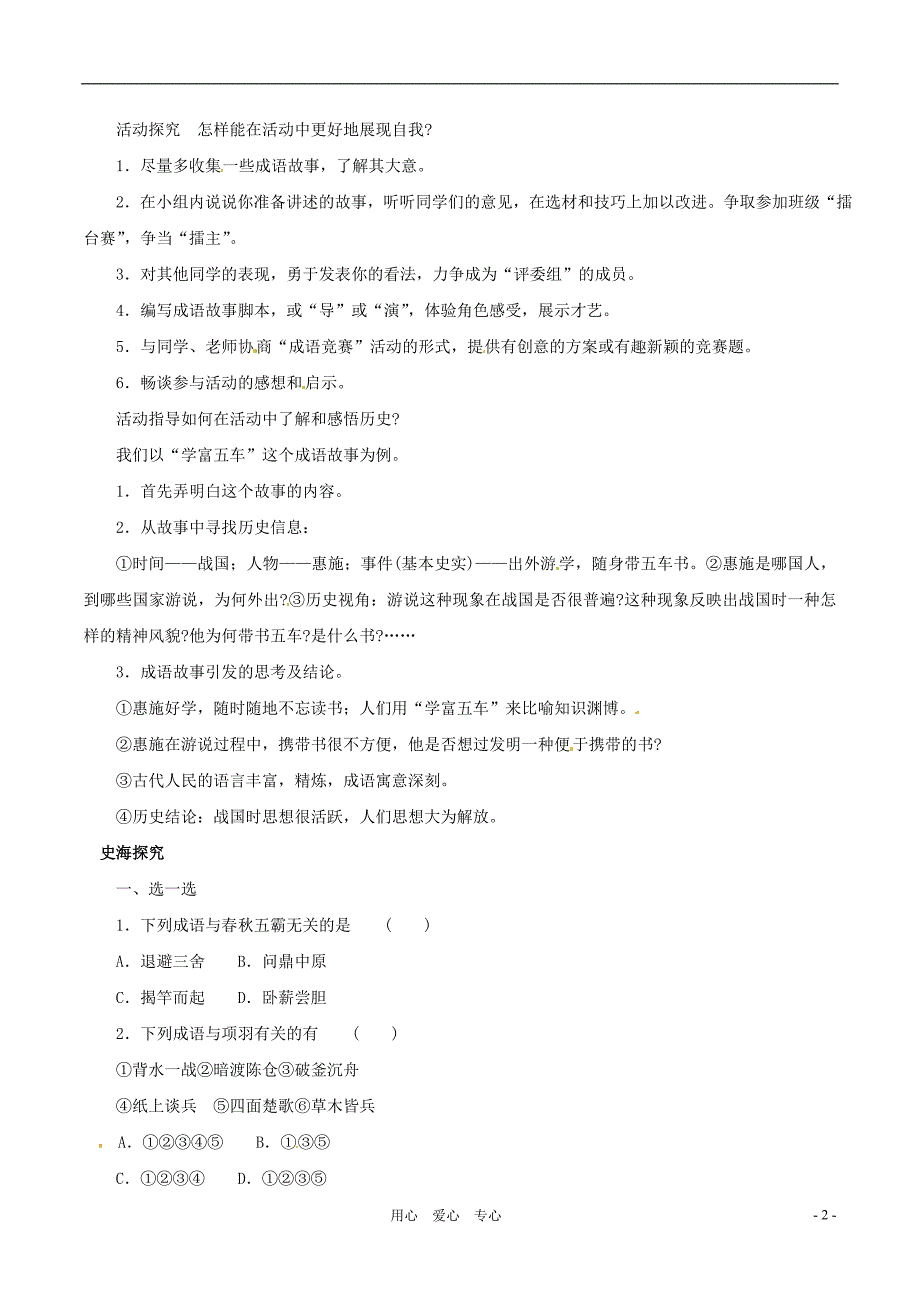 七年级历史上册第25课《成语历史故事竞赛》学案北师大版_第2页