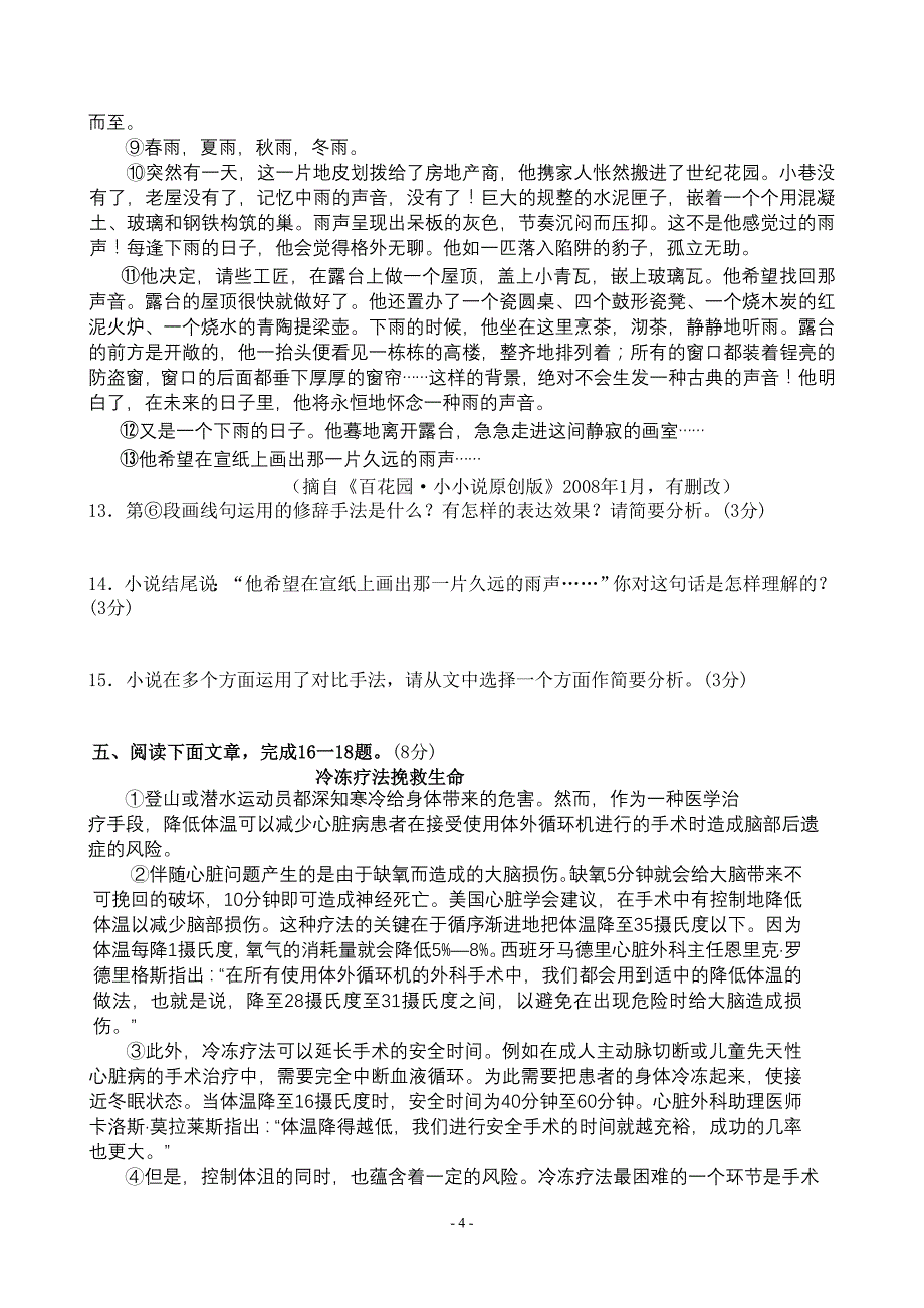 潍坊市中考语文试卷及答案_第4页