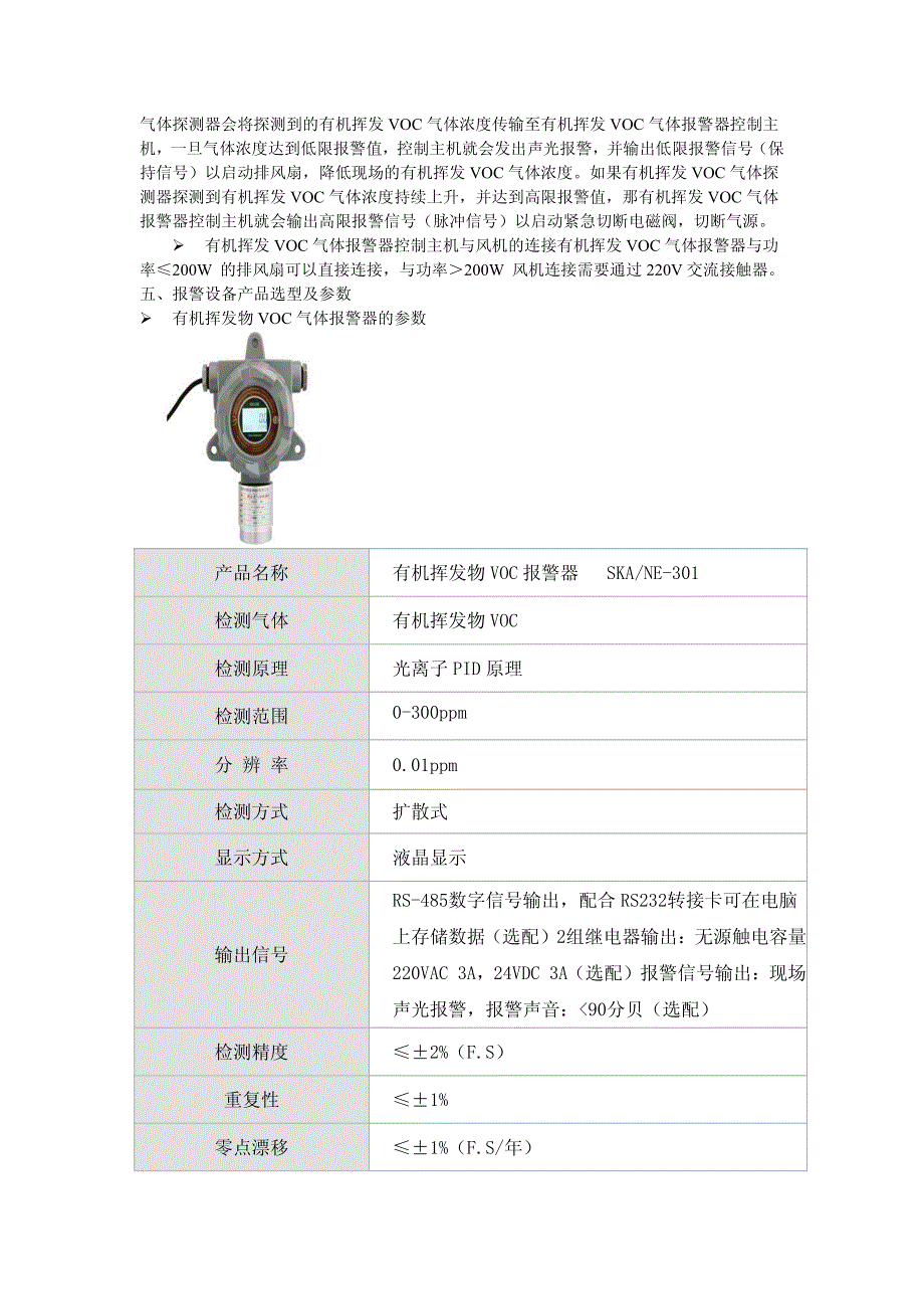 印刷厂有毒气体监测方案_第2页