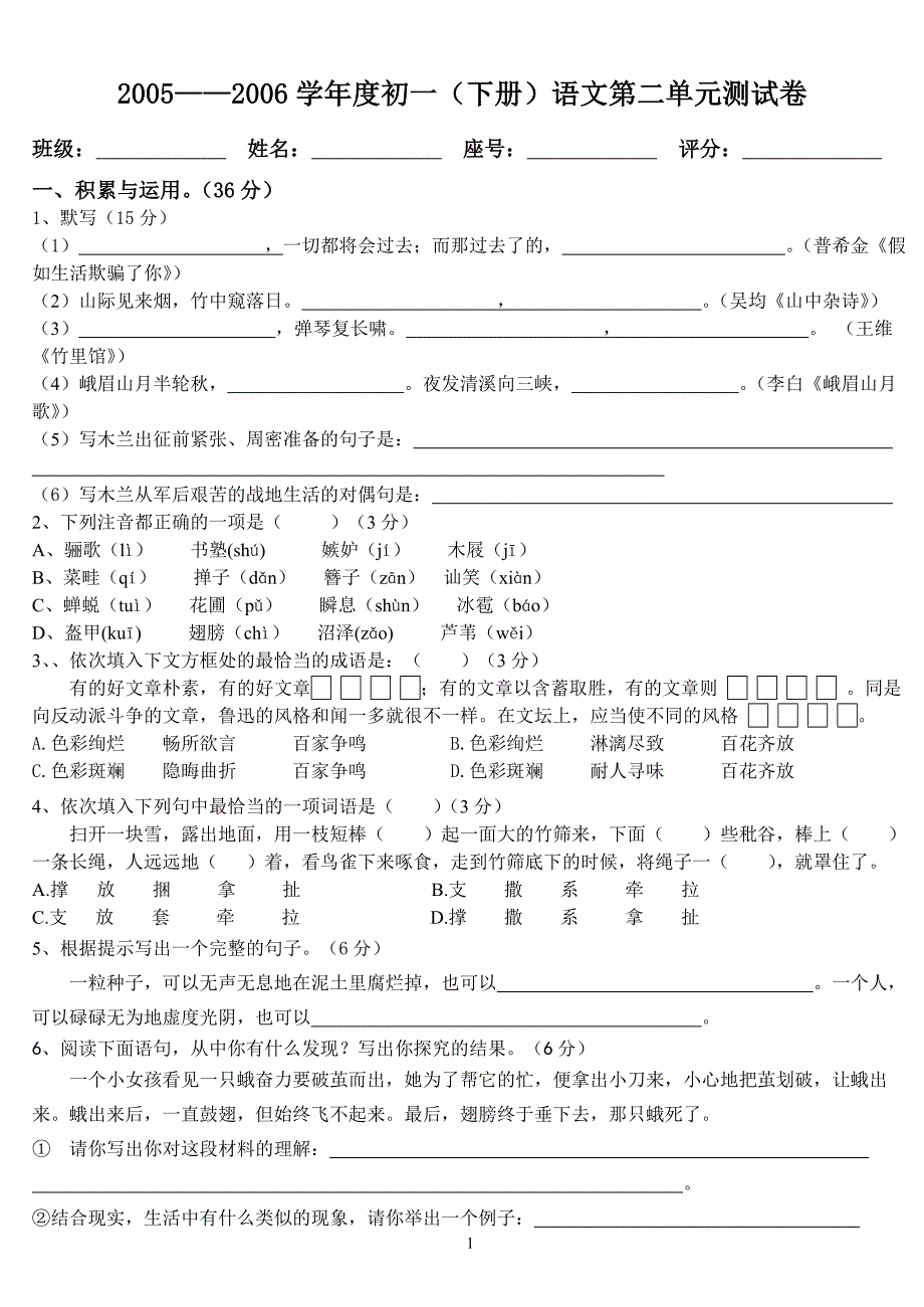 七年级下第二单元试卷_第1页