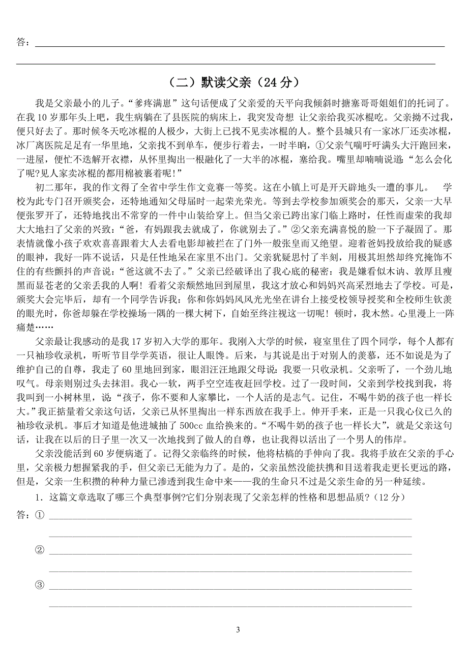 七年级下第二单元试卷_第3页