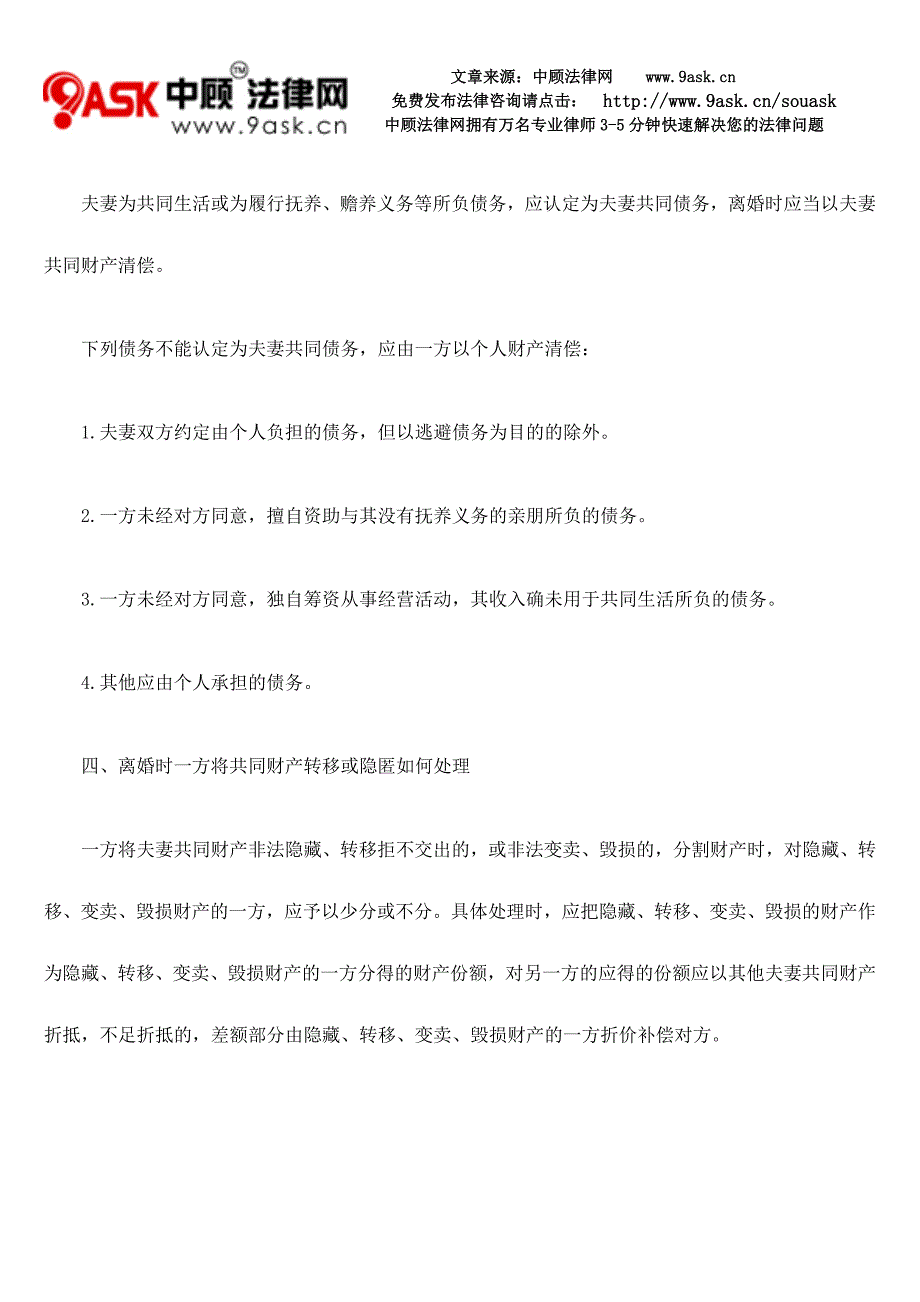 离婚时财产如何分割_第4页