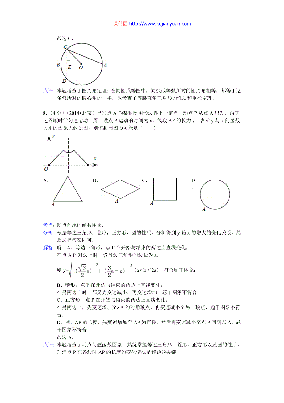 北京市2014年中考数学试题及答案(word解析版)_第4页