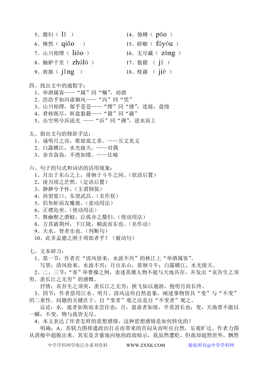 20052006学年第一学期高一语文期中复习及考前模拟(苏教版)_第2页