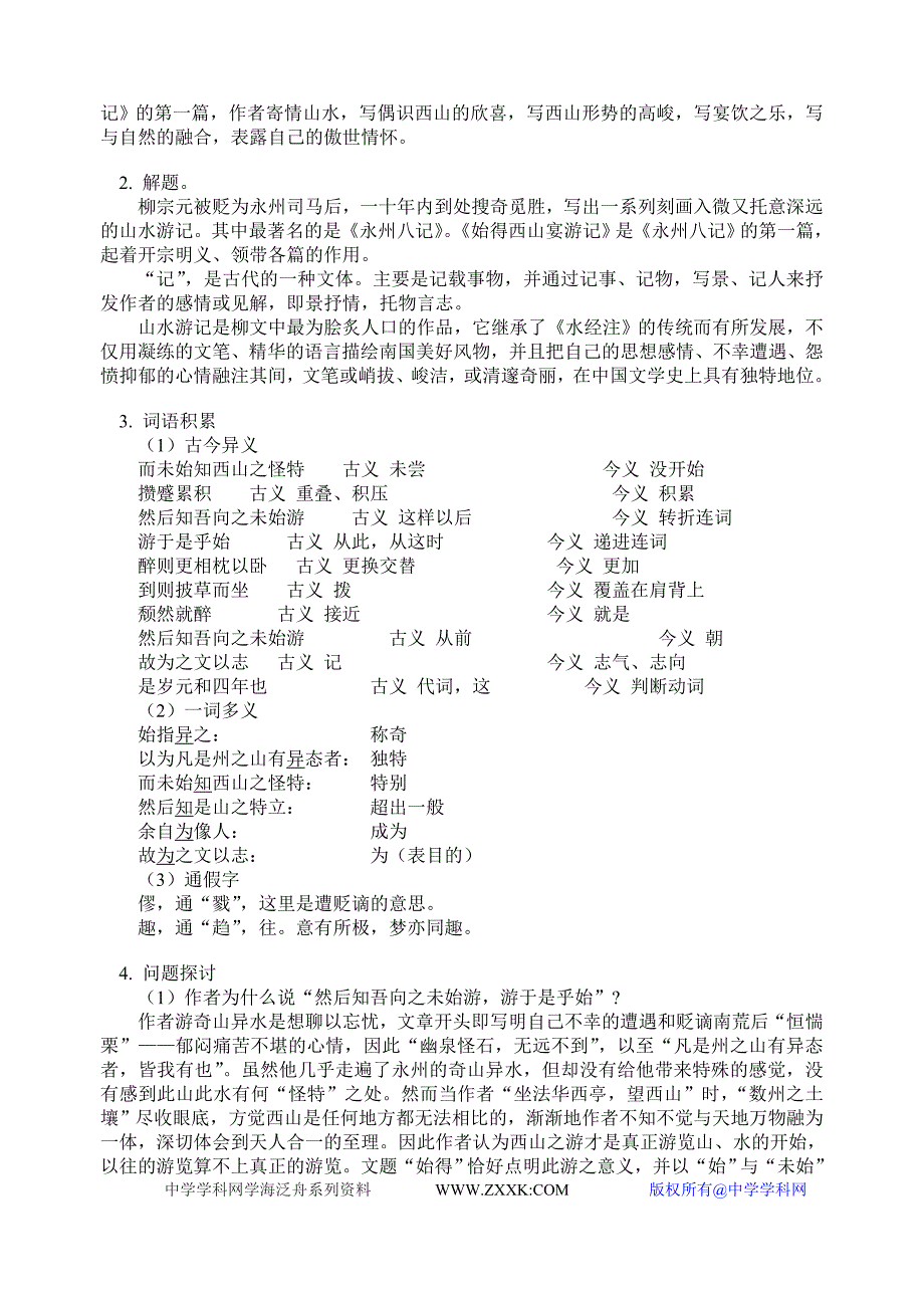 20052006学年第一学期高一语文期中复习及考前模拟(苏教版)_第4页