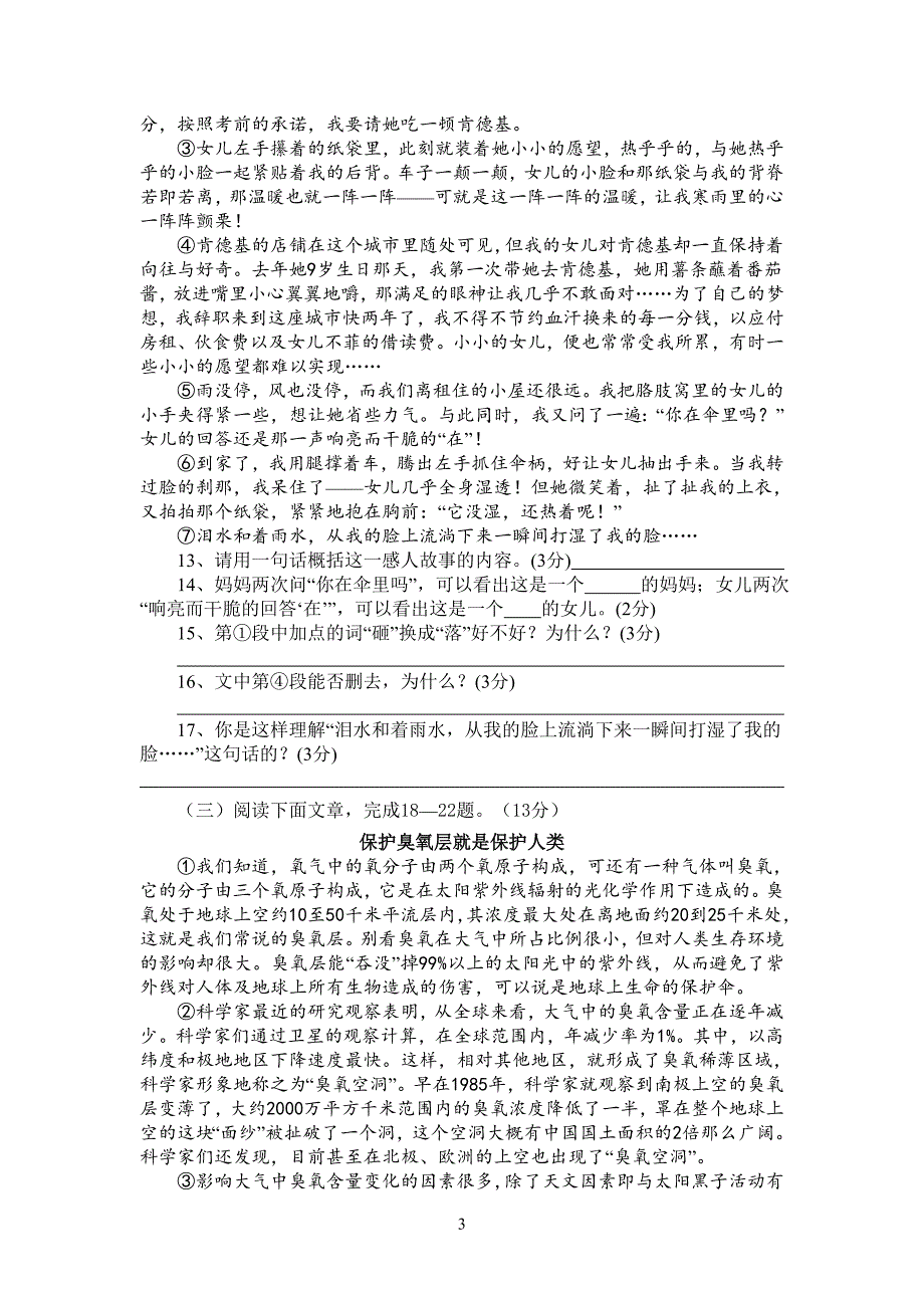 湖南省隆回县周旺中学初三语文半期考试模拟卷_第4页