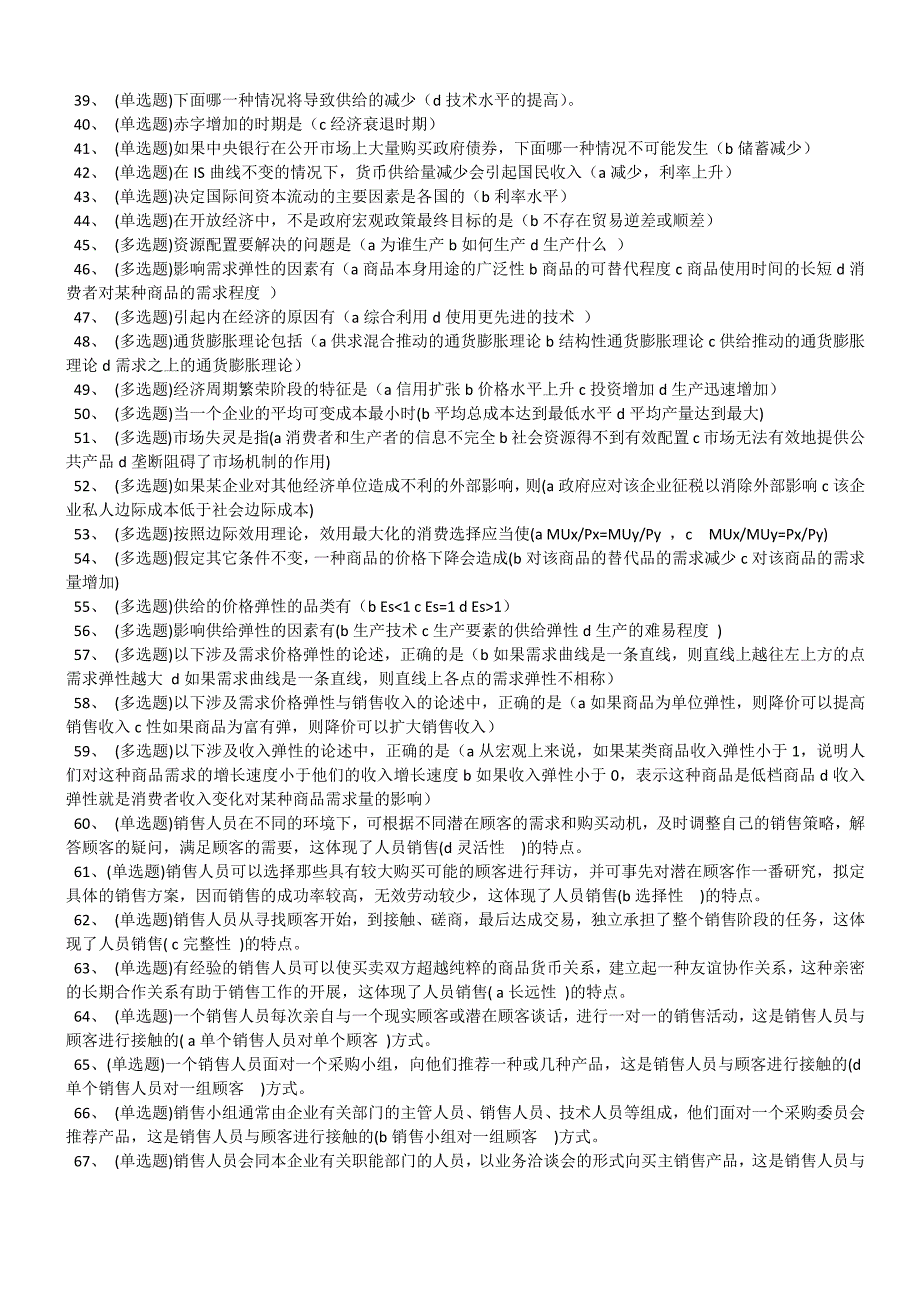 电大职业技能实训--2011统计学原理答案_第2页