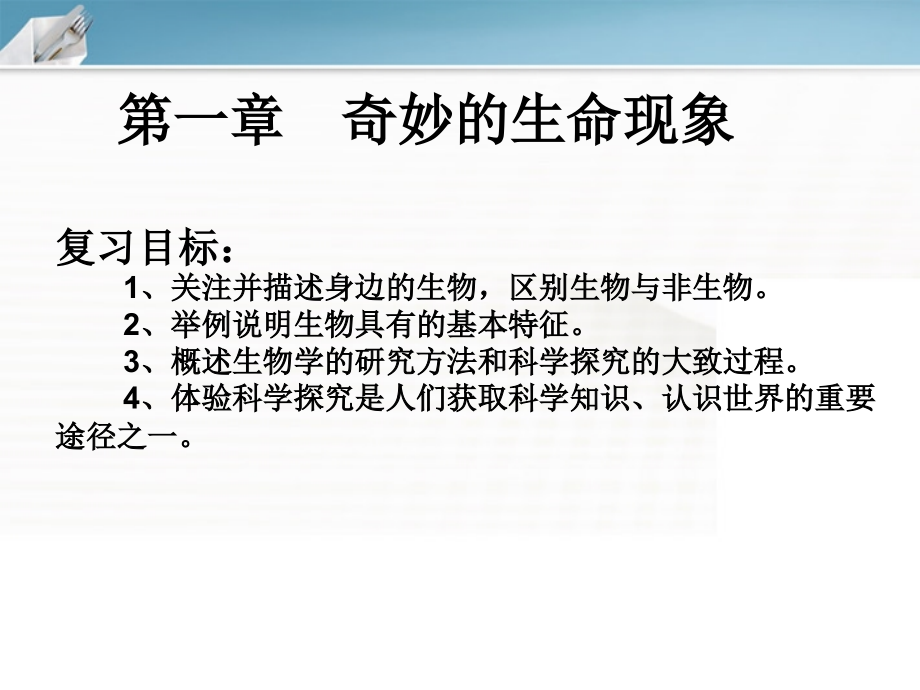 七年级生物上册 第一单元认识生物课件 济南版_第2页