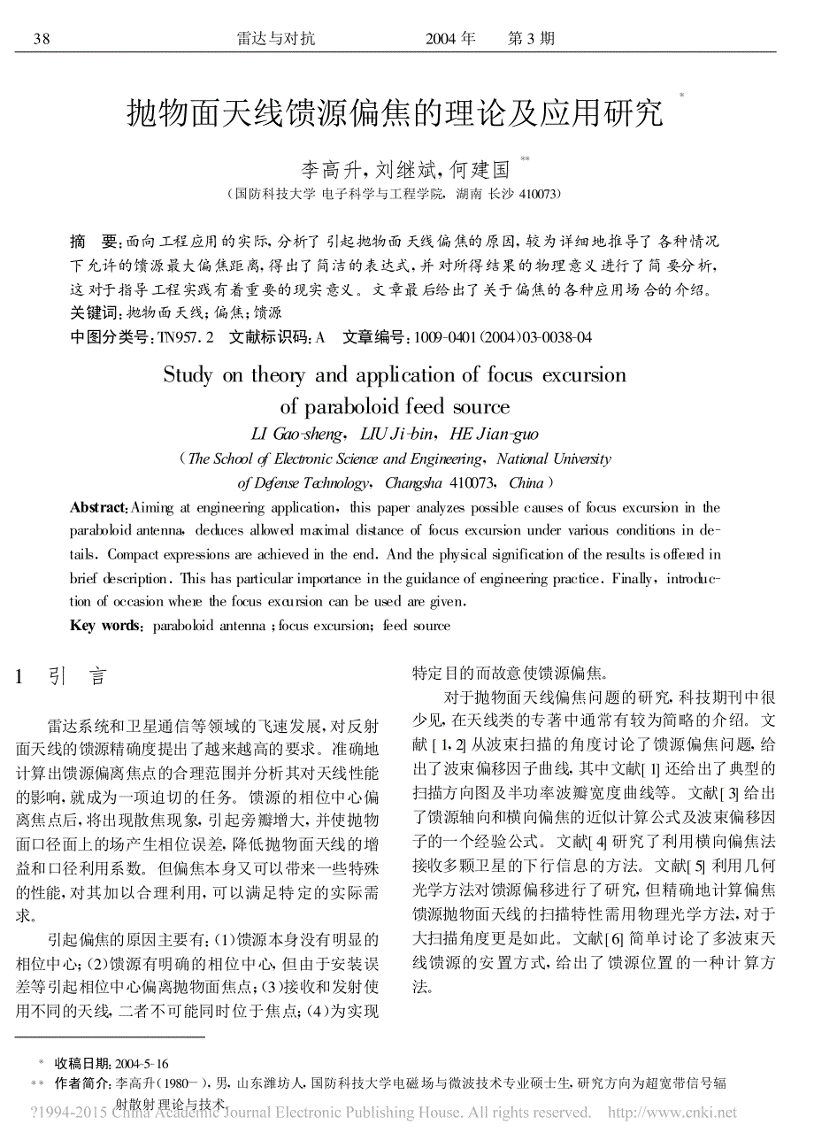 抛物面天线馈源偏焦的理论及应用研究_李高升_第1页