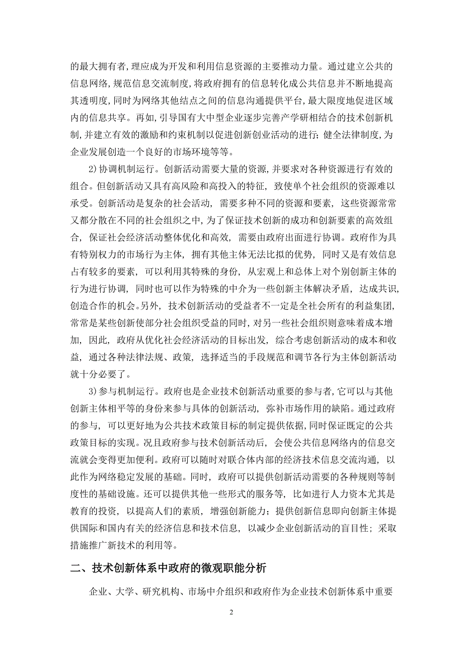 第七章 构建支持企业发展的政策体系_第2页