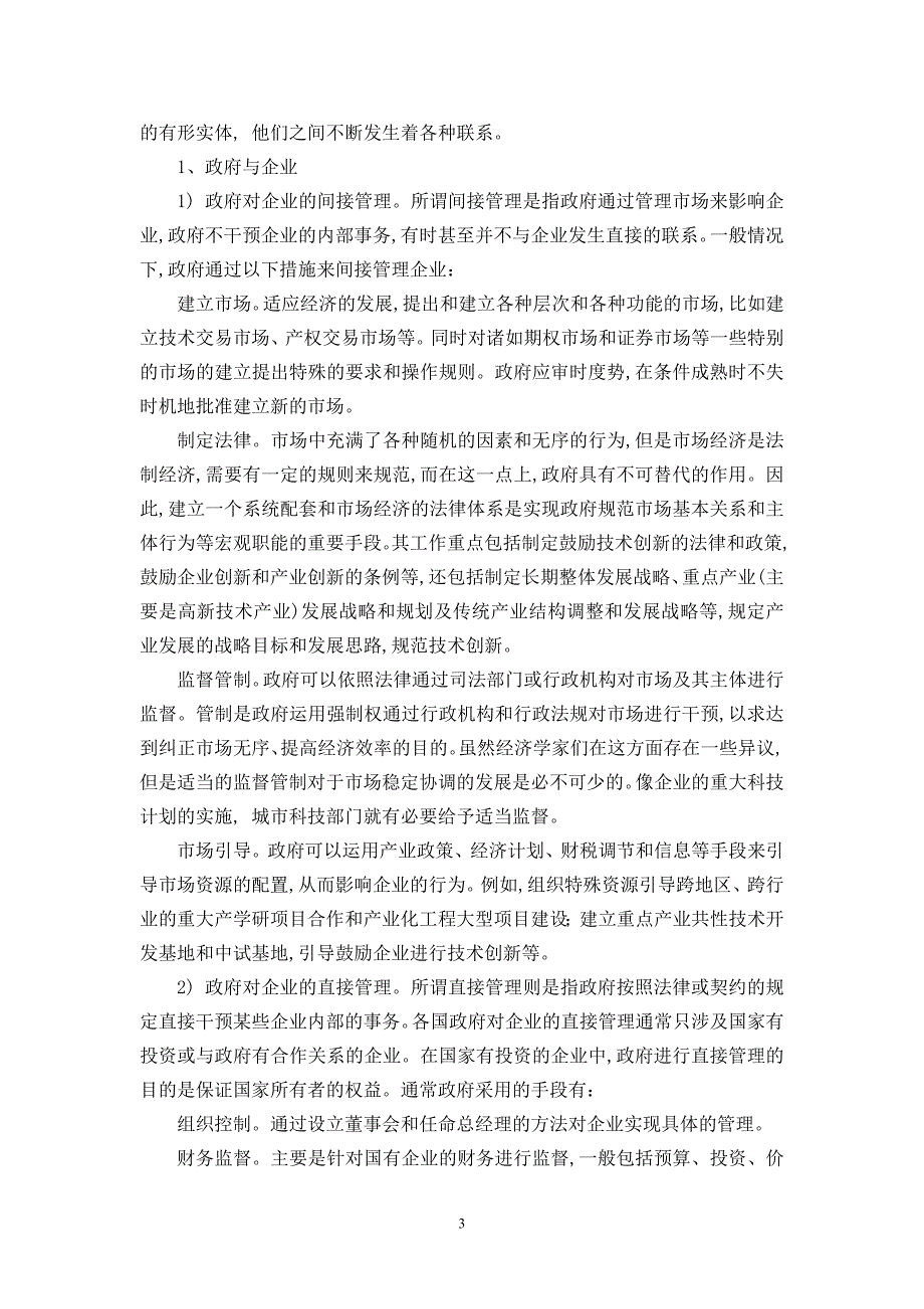 第七章 构建支持企业发展的政策体系_第3页