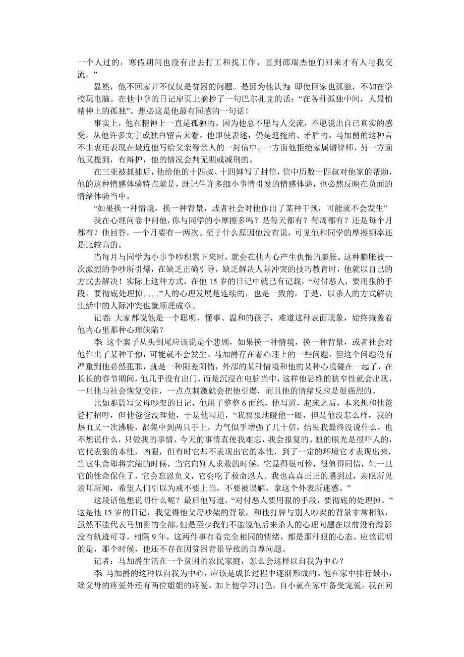 马加爵的犯罪是因为贫穷？_第4页