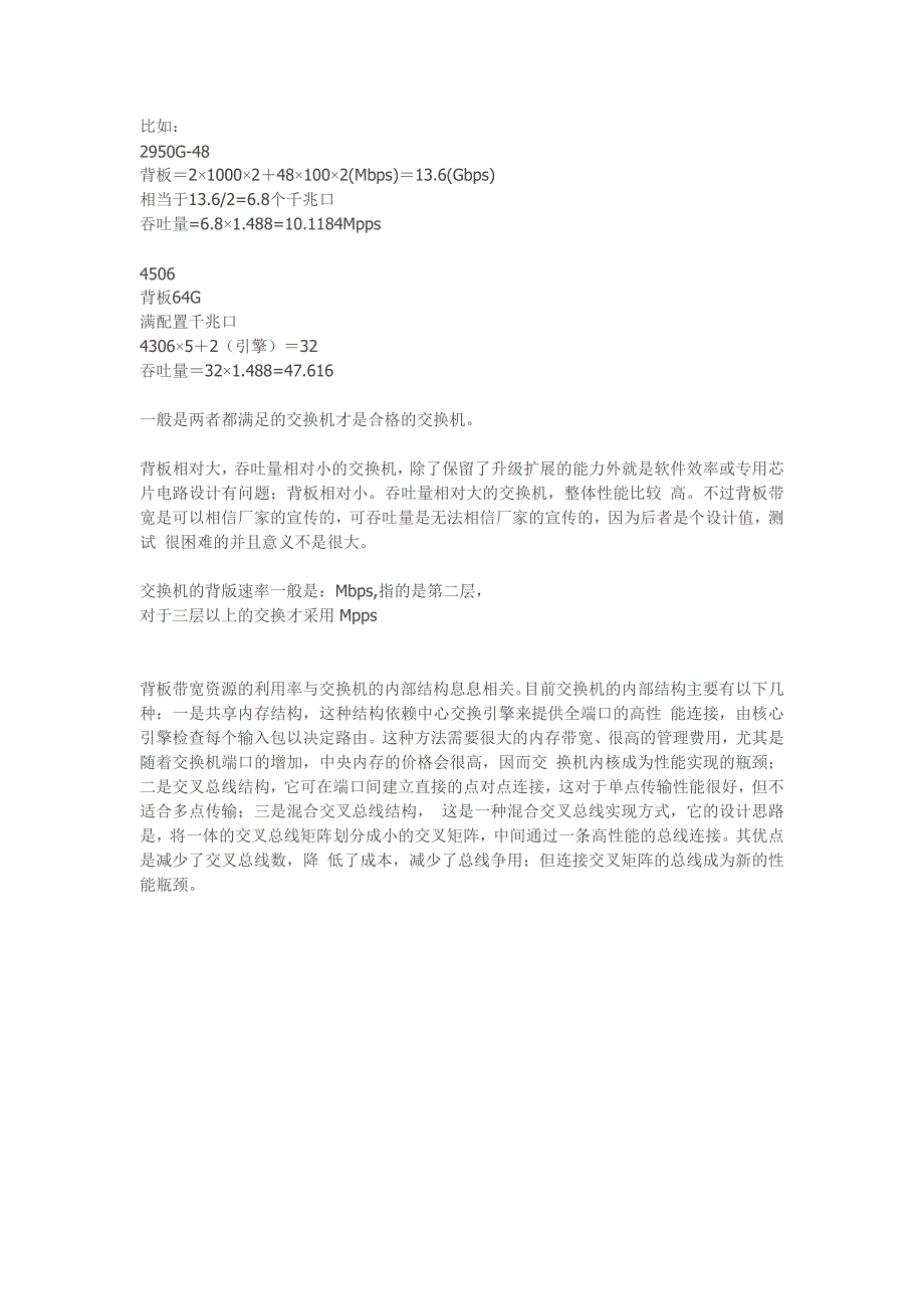 吞吐量、带宽等的关系_第3页