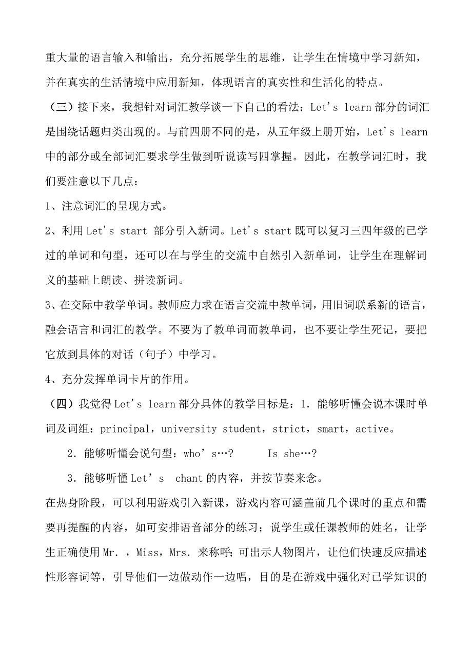 五年级英语上册第一单元教材解读_第2页