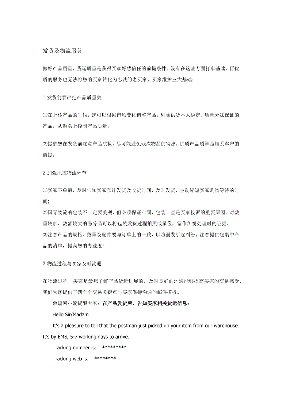 跨境电商如何做好售后服务：外贸售后服务三大利器_第3页