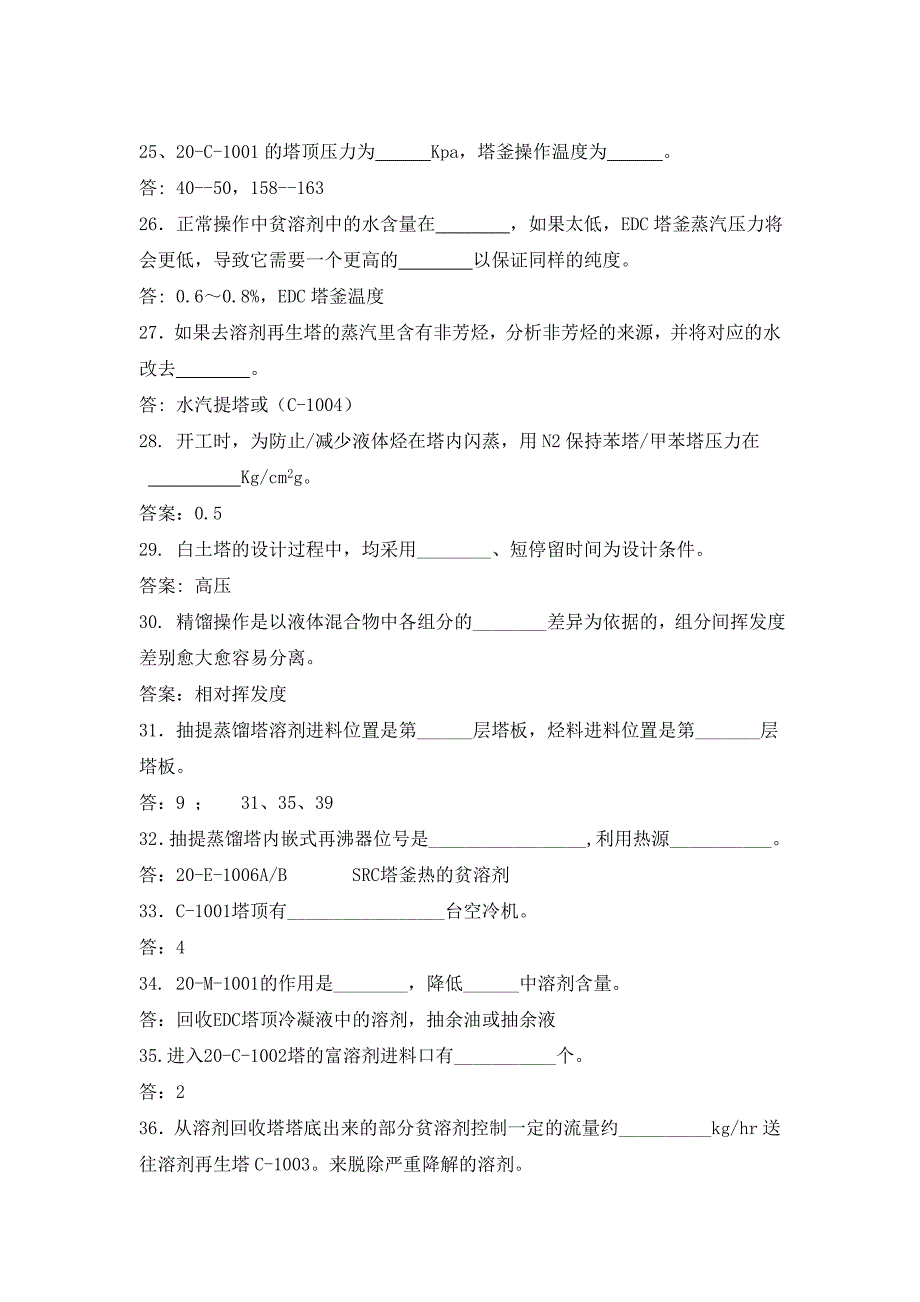 芳烃装置上岗题库操作规程2010.7_第4页