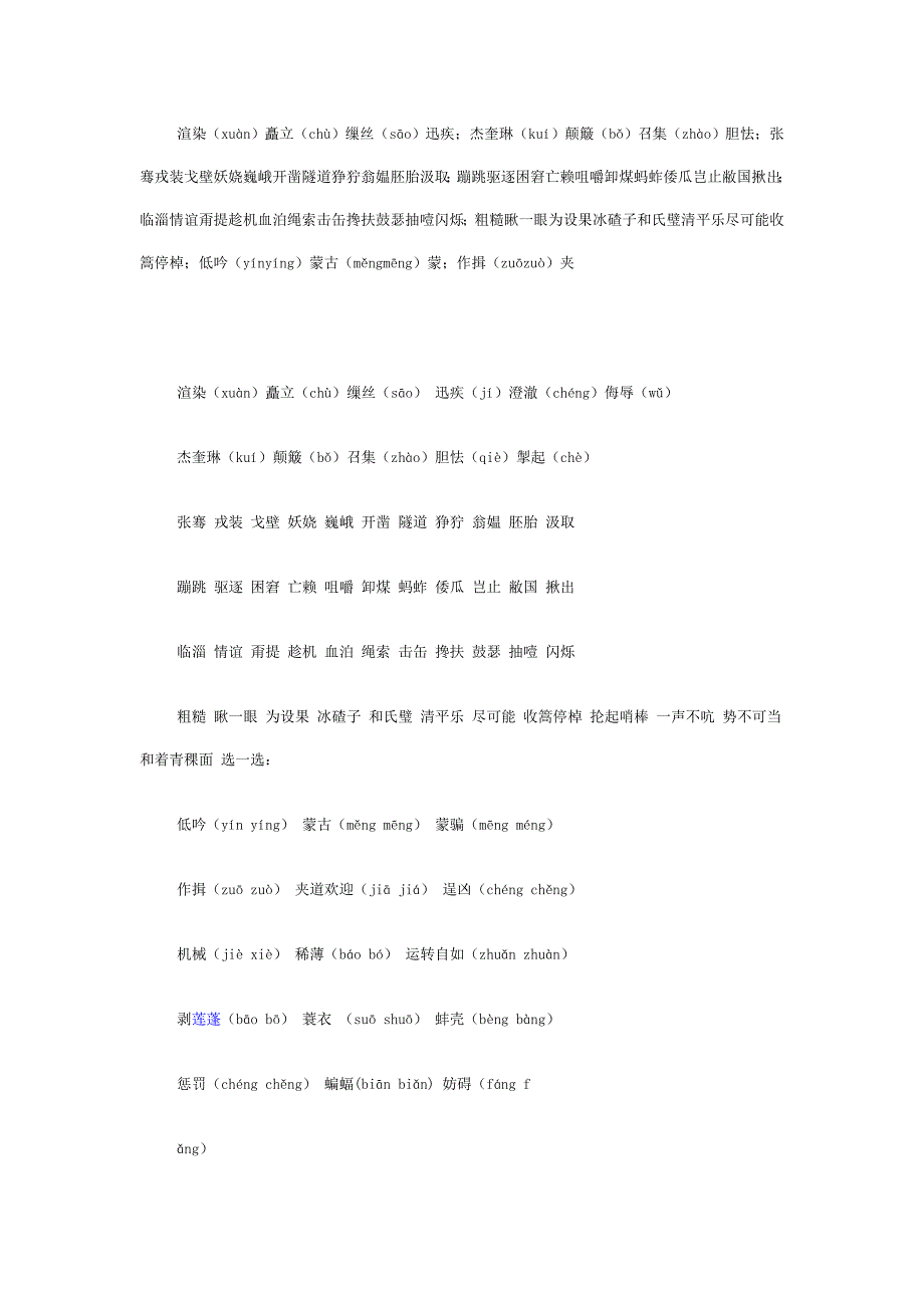 人民教育出版社五年级语文下册易错字易错音_第1页