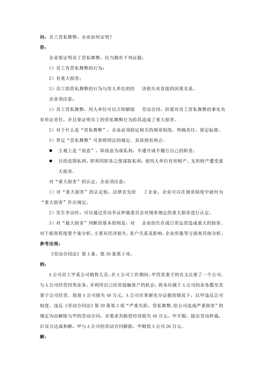 20-660员工营私舞弊企业如何证明_第1页