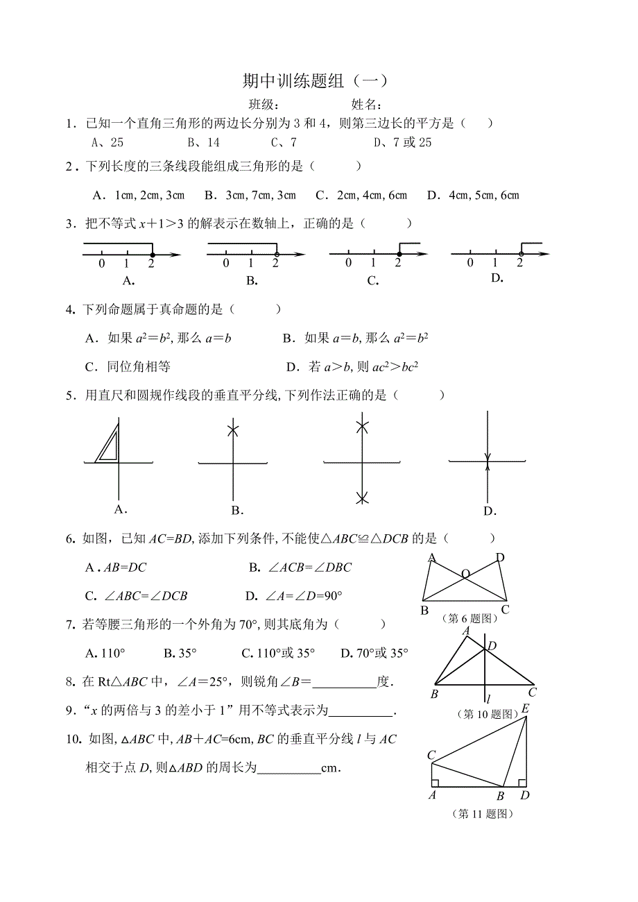 八年级训练题组（一）_第1页