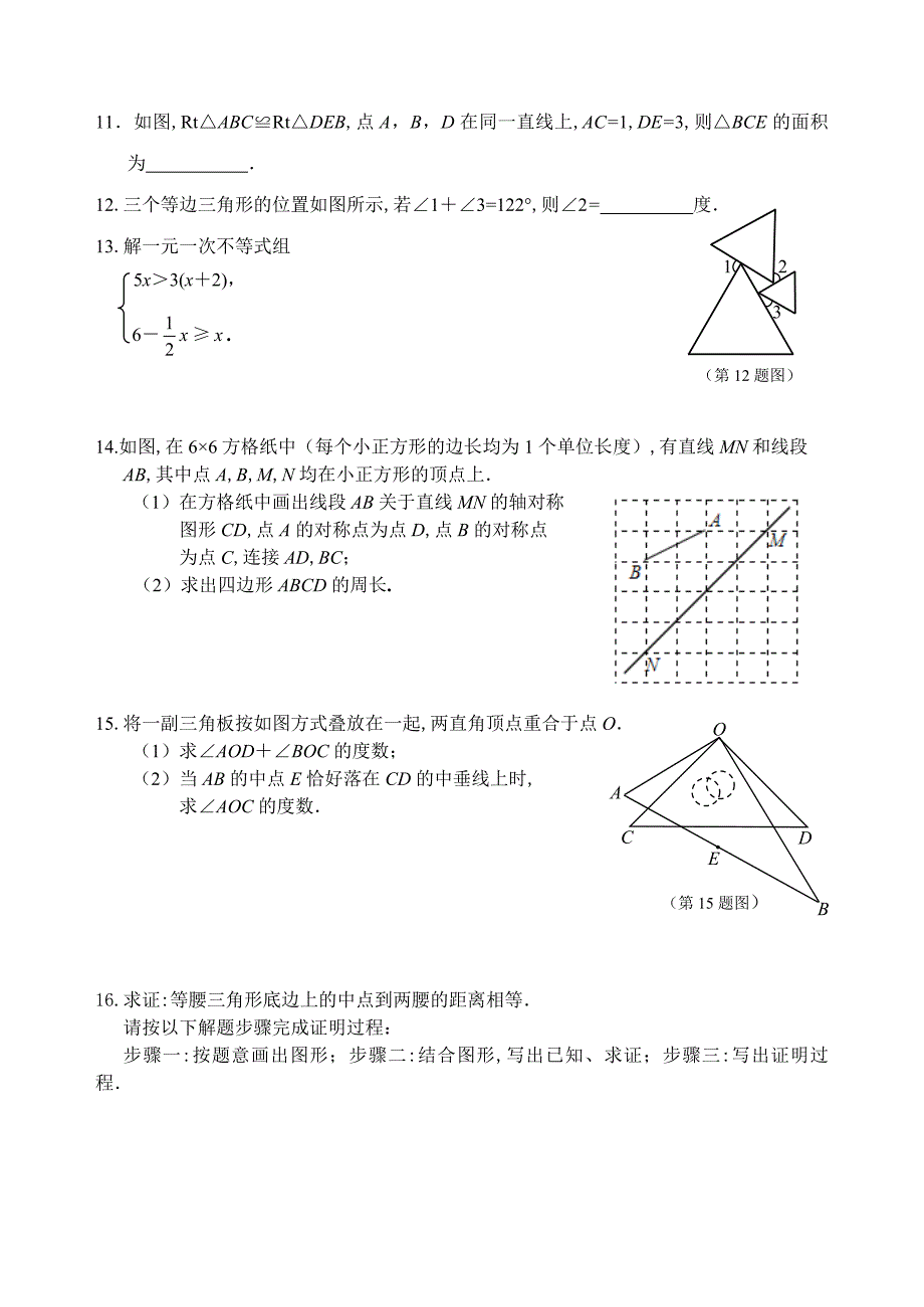 八年级训练题组（一）_第2页