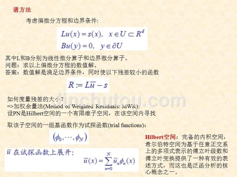 第十二讲__4.1傅里叶伪谱法(12)_第5页