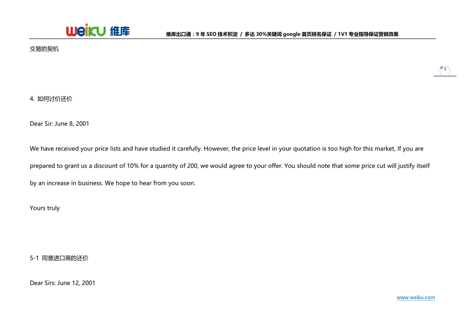 全套外贸流程邮件实例分享_第3页