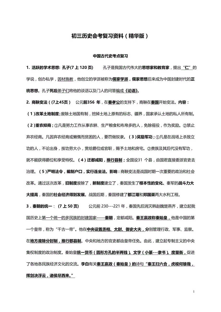 2015级历史会考精华版_第1页