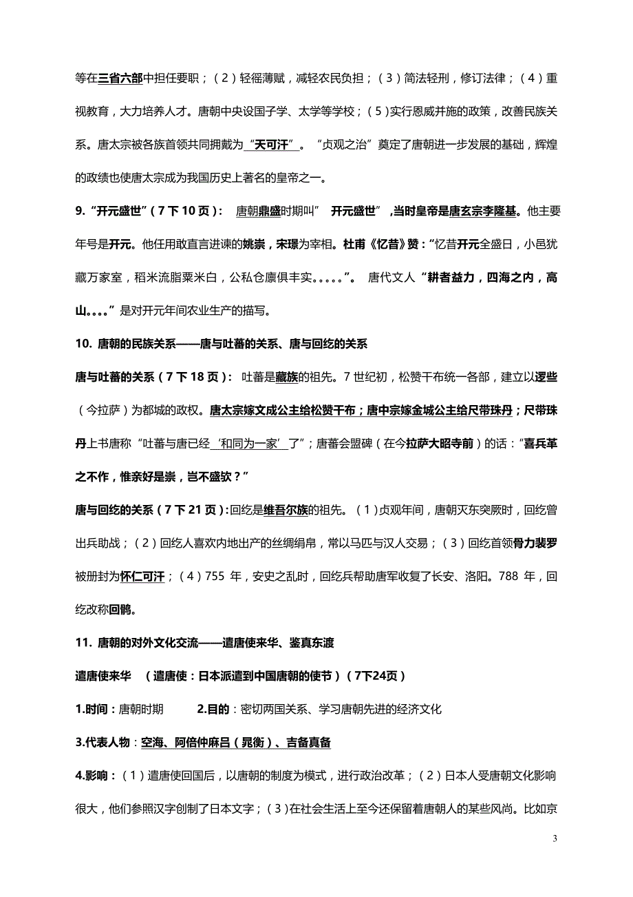 2015级历史会考精华版_第3页