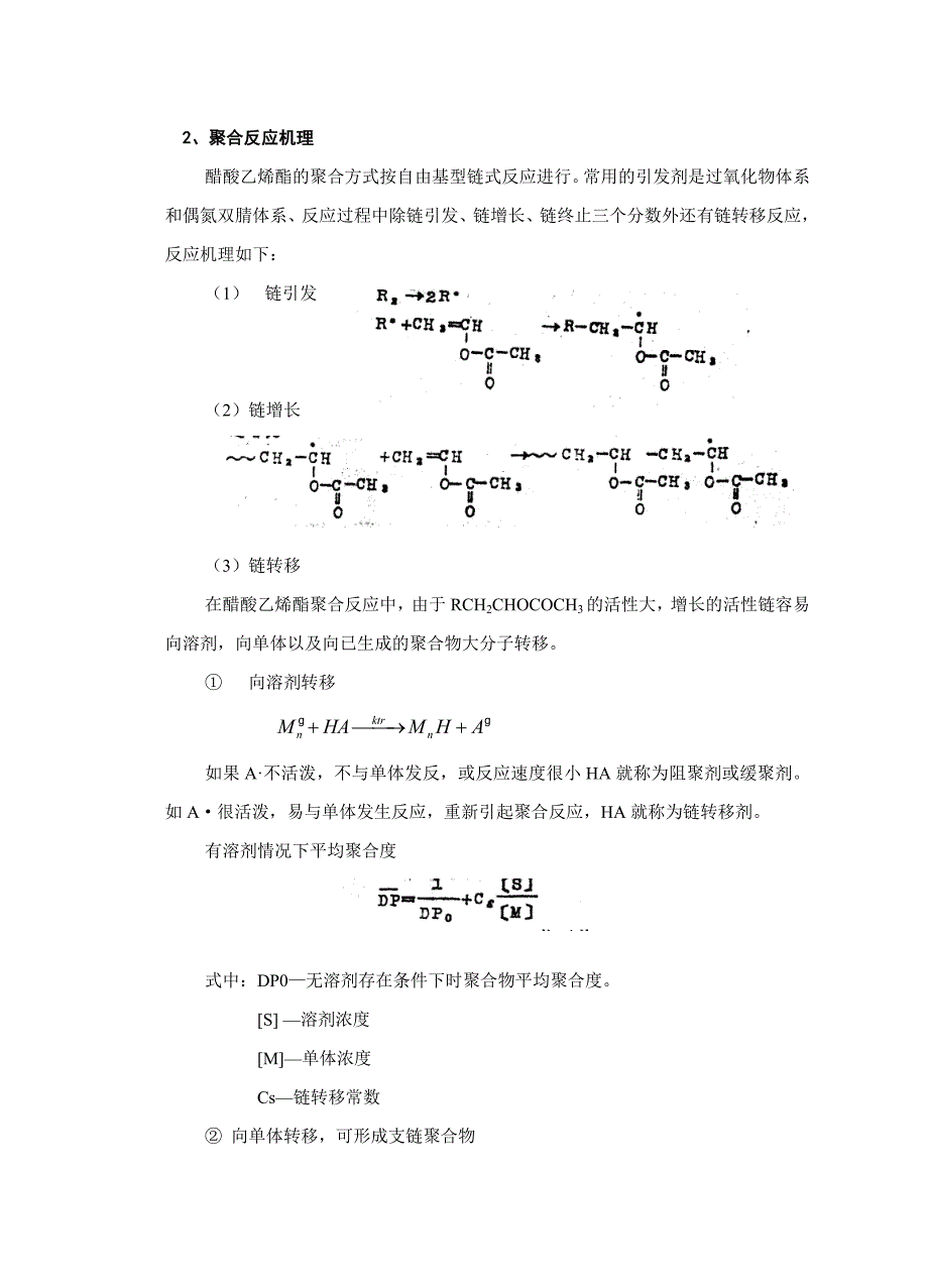 醋酸乙烯酯的溶液聚合_第2页