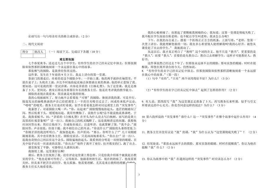 2012年河南省中招考试语文全真模拟试卷及答案2_第2页