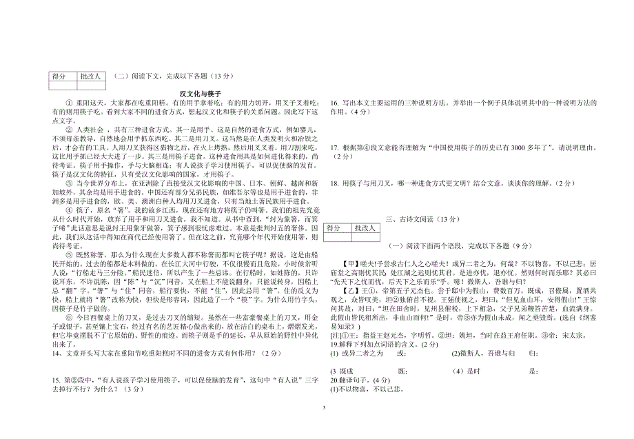2012年河南省中招考试语文全真模拟试卷及答案2_第3页