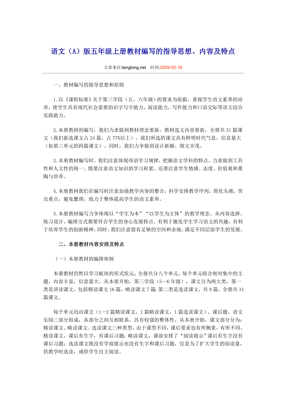 语文.A版五年级教材分析_第1页